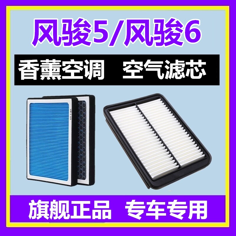 适配长城 风骏5 风骏6 活性炭香薰空调滤芯格空气滤芯升级