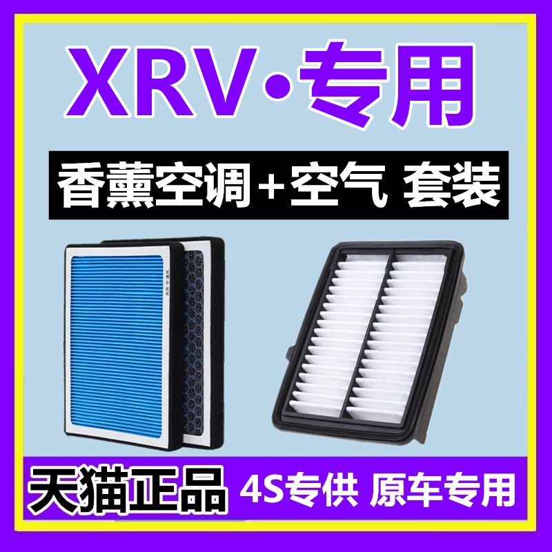 适配本田XRV香薰空调滤芯格滤清器空气滤芯活性炭PM2.5香味