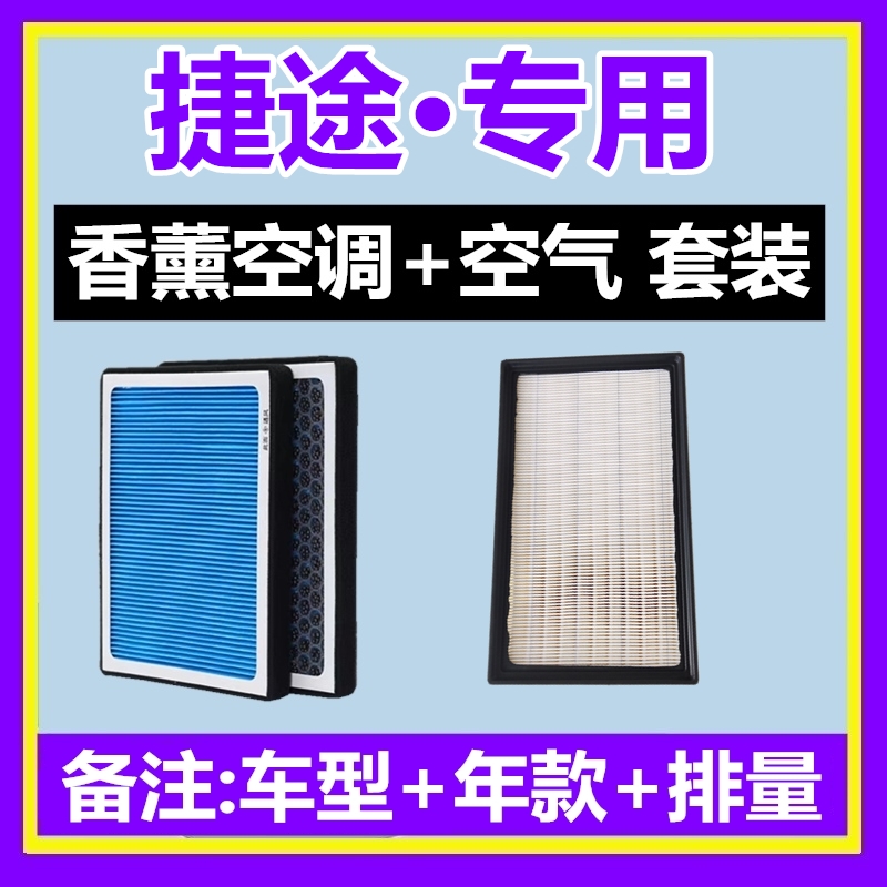 适配捷途X70 X70S X70M X90 X95 PLUS大圣 iDM汽车香薰空调滤芯格 汽车零部件/养护/美容/维保 空调滤芯 原图主图