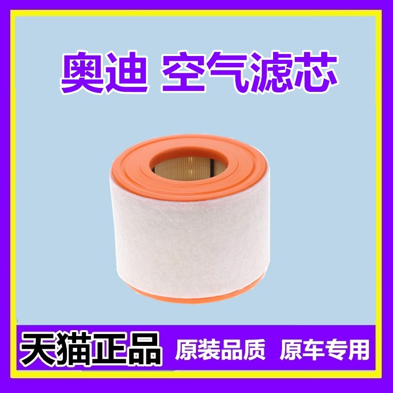 适配奥迪a3 a4l a6l q5l q3 a1 a3 tt q5空气滤芯滤清器空滤格