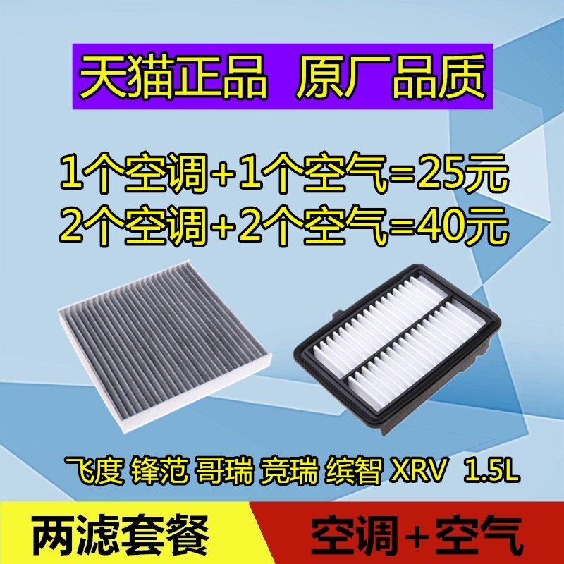 适配本田飞度 锋范 哥瑞竞瑞缤智 XRV空调空气滤芯格空滤1.5L