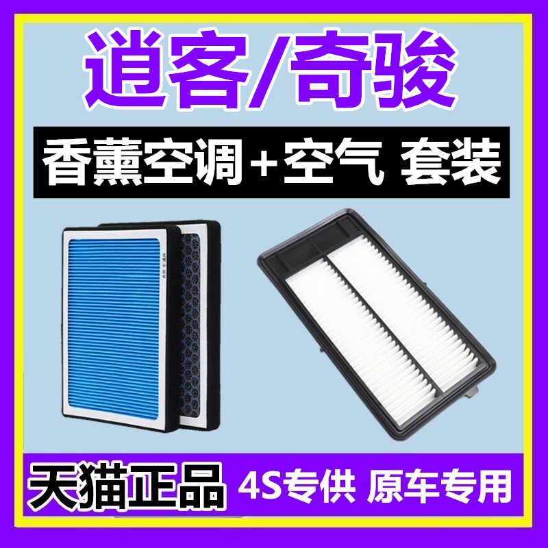 适配日产逍客奇骏香薰空调滤芯格空气滤芯空滤活性炭香味
