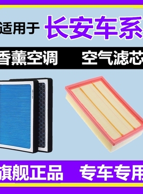 适配长安逸动CS35 CS15 CS55 CS75PLUS UNI V K T香薰空调滤芯格