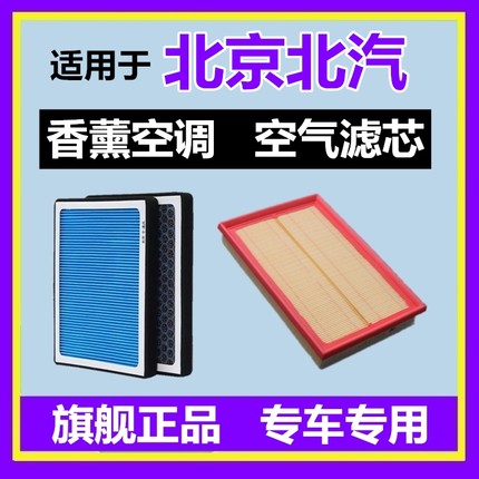 适配北京绅宝X35 X25 D20 D50智行X3 智道U7 EU5 EU7香薰空调滤芯