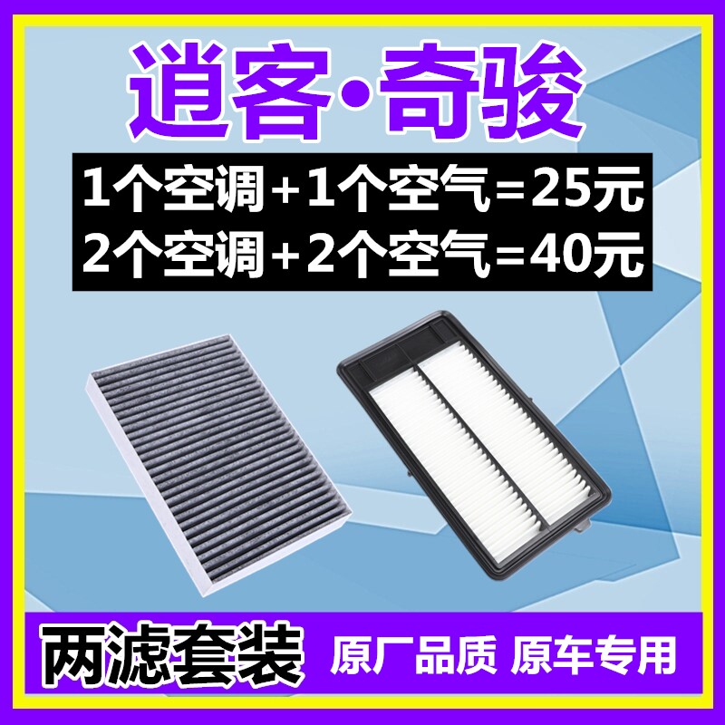 适配19-22日产款新逍客奇骏科雷傲科雷嘉空调滤芯格空滤2.0L