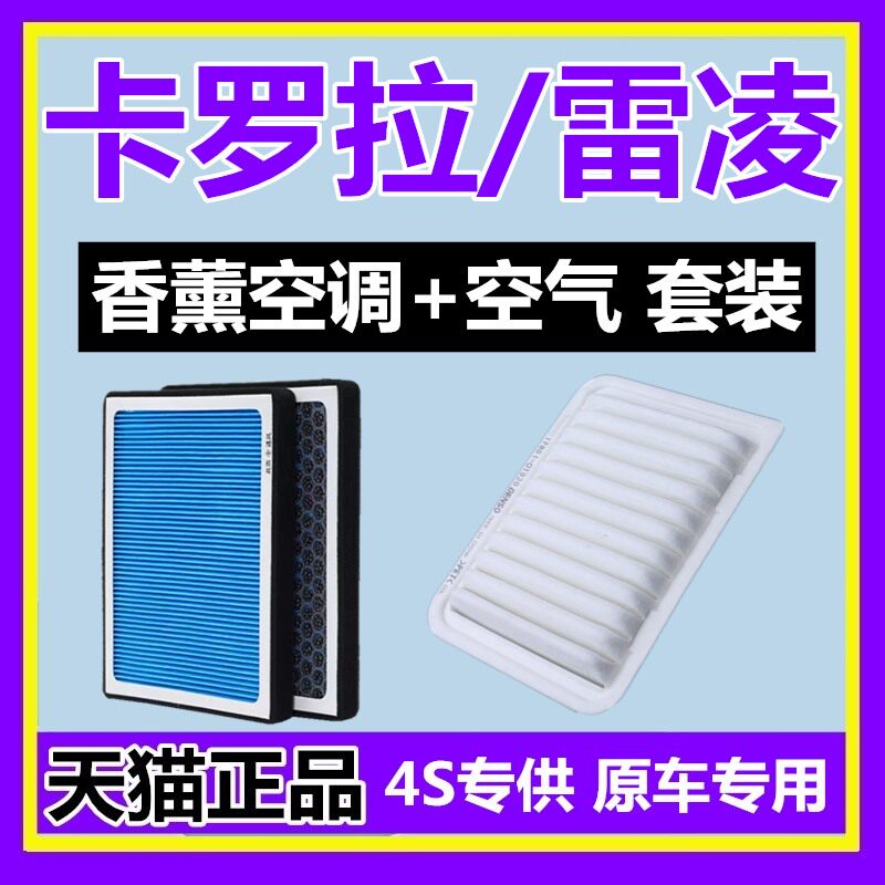 适配丰田卡罗拉雷凌香薰空调滤芯格空气滤芯活性炭PM2.5
