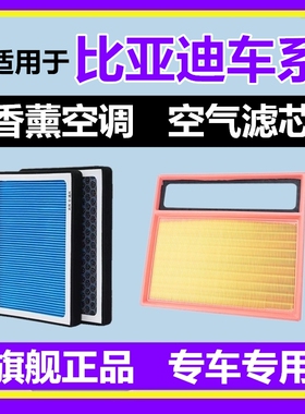 适配比亚迪F3元汉唐秦PRO MAX宋PLUS Dmi速锐S6海豚香薰空调滤芯