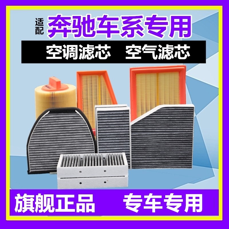 适配奔驰空调滤芯空气