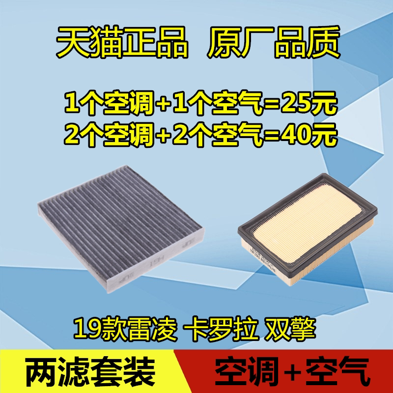 适配19款丰田卡罗拉雷凌双擎油电混动版空气空调滤芯清器格