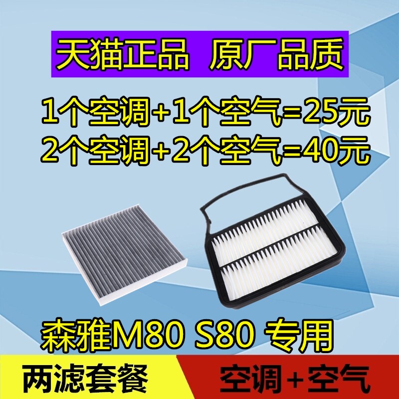 适配森雅m80空调滤芯格 森雅s80空气滤芯格滤清器空滤原厂1.3 1.