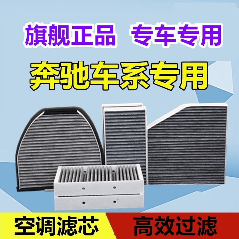 适配奔驰专用空调滤芯格