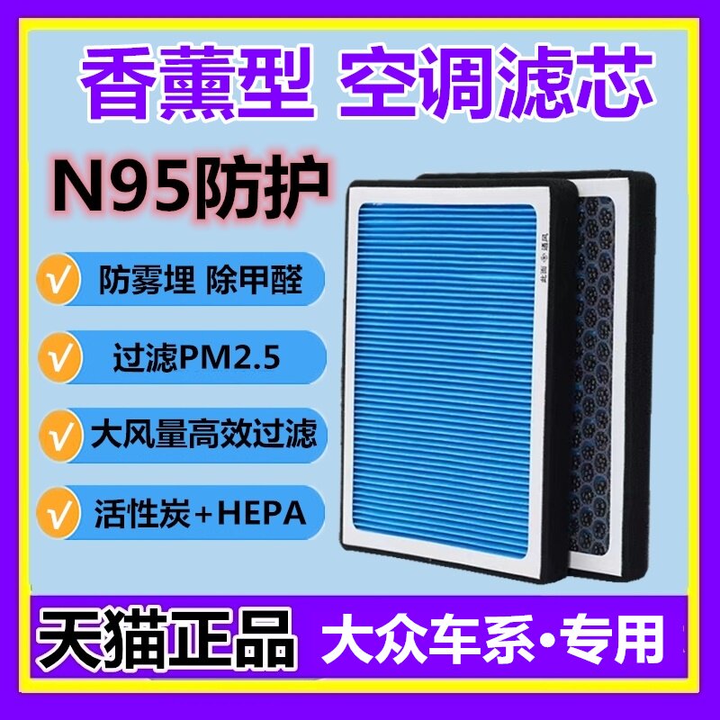 适配大众朗逸宝来迈腾帕萨特Polo速腾捷达香薰空调滤芯带香味