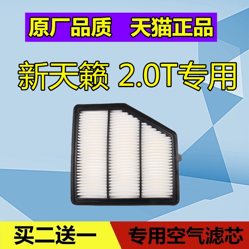 适配19款 20款日产全新天籁 空气滤芯格 滤清器空调空滤2.0T