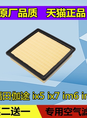 适配福田伽途 ix5 ix7 im6 im8空气滤芯格空气滤清器空滤配件