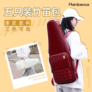 Ranloesa漆皮竹笛包笛子包笛包双肩5支装 75cm加厚可放乐谱书轻便