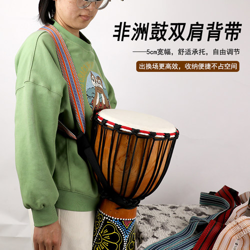 Ranloesa非洲鼓双肩背带