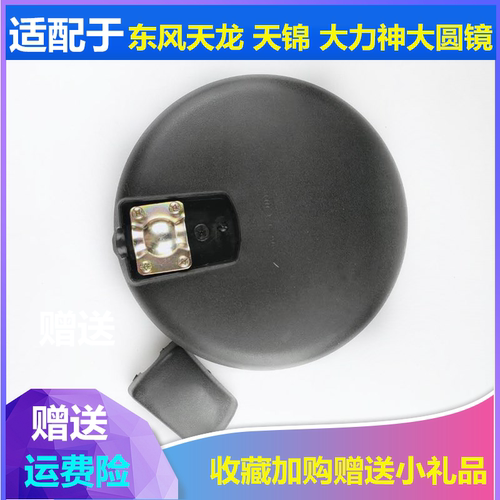 适配东风货车天龙天锦大力神车头大圆镜补盲镜下视镜倒车镜照地镜