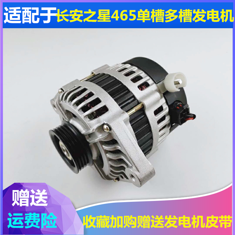 适配长安之星发电机总成单槽多槽