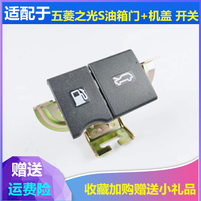 适配五菱之光S机盖扣手油箱门盖扳手引擎盖开启手柄前盖拉手开关