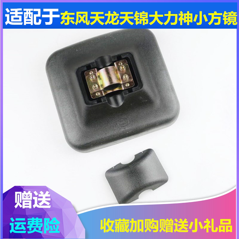 适用东风货车配件东风天锦天龙大力神小方镜侧下方镜反光镜后视镜