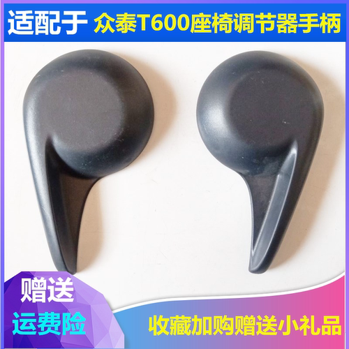 适配众泰T600座椅调节器手柄T600座位靠背调整把手左右调角器扳手