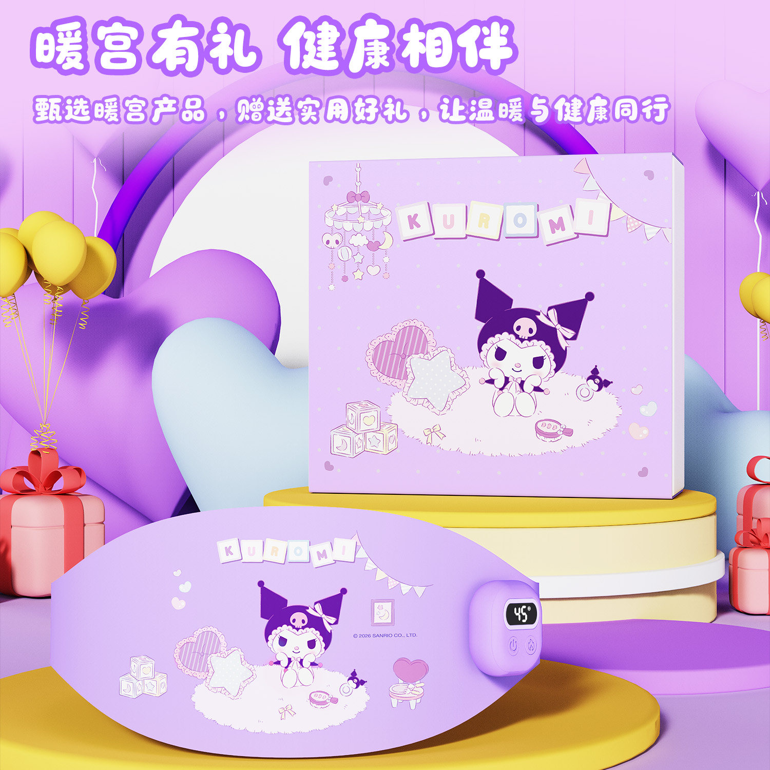 三丽鸥智能温控暖宫腰带送女生图片