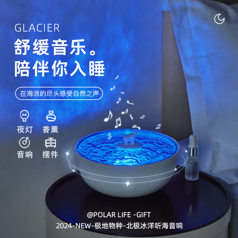 极地物种3.7v夜灯音响