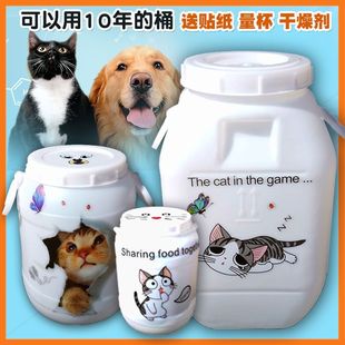 猫粮储物桶猫粮桶狗粮储粮桶狗粮桶密封桶储存桶防潮宠物猫咪用品