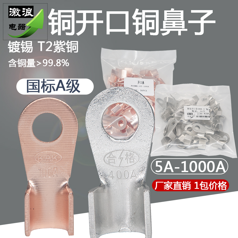 开口鼻OT-5A10A20A40A60A80A100A150A200A300A400A铜接线鼻子线耳