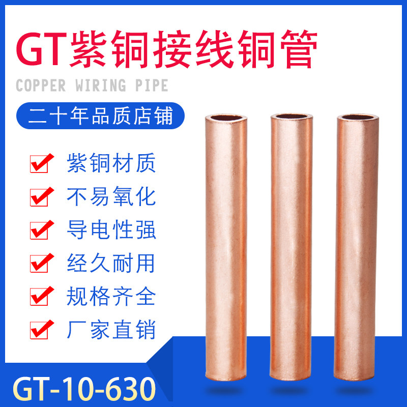 铜直通连接线管gt-10/16/25/50/240平方铜管电缆中间接头对接端子