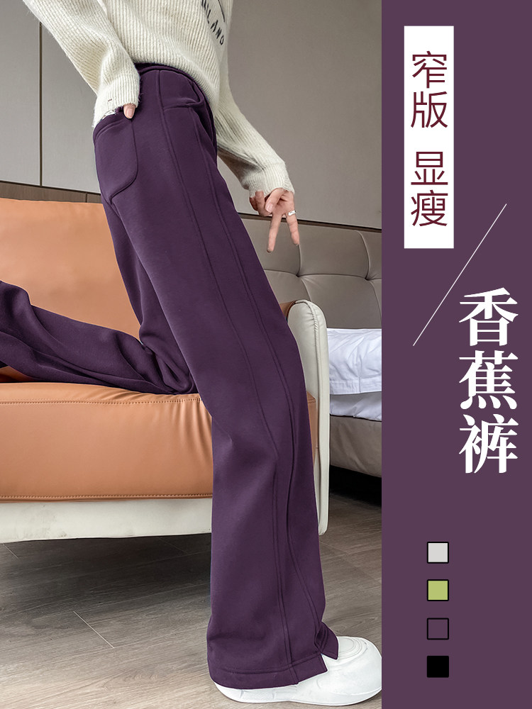 乌梅紫色卫裤女秋冬季新款小个子加绒直筒运动裤窄版香蕉阔腿裤子