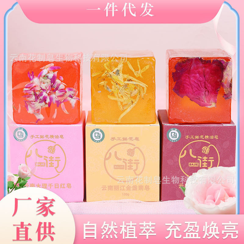 云南八街手工精油皂玫瑰茉莉云南鲜花皂洗手洗脸沐浴清洁香皂