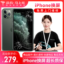 11pro 上门维修苹果x屏幕总成iPhonex Max xr手机换内外屏