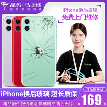 马上修苹果8p后盖玻璃iphone11/XR/XS Max换后壳总成手机维修上门