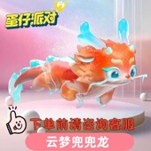 蛋仔派对皮肤云梦兜兜龙皮肤兑换码 粉红绿龙车坐骑盲盒礼包兑换码