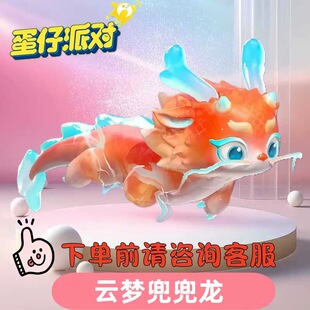 蛋仔派对皮肤云梦兜兜龙皮肤兑换码粉红绿龙车坐骑盲盒礼包兑换码