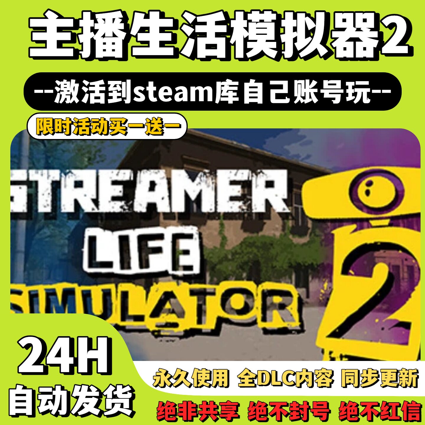 【主播生活模拟器2】Steam游戏StreamerLifeSimulator 2激活码CDK