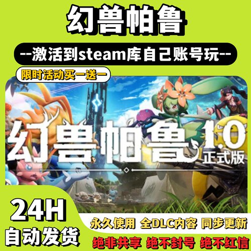 【幻兽帕鲁】Steam游戏 幻兽帕鲁palworld 激活码CDKey激活入库