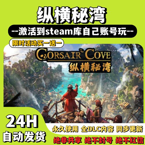 【纵横秘湾】Steam游戏   Corsair Cove 激活码CDKey激活