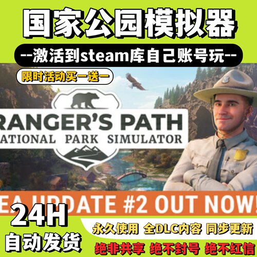 【国家公园模拟器】Steam游戏 国家公园模拟器 激活码CDK激活入库