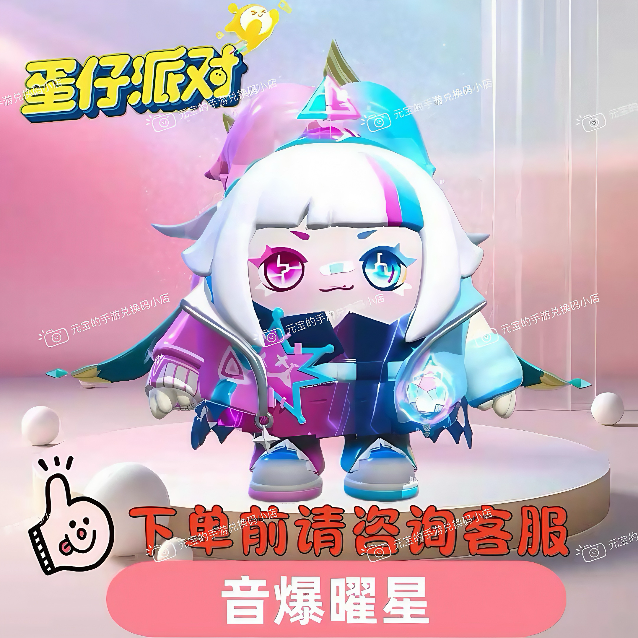 蛋仔派对皮肤音爆曜星皮肤兑换码联动限定彩虹币蛋币盲盒礼包码