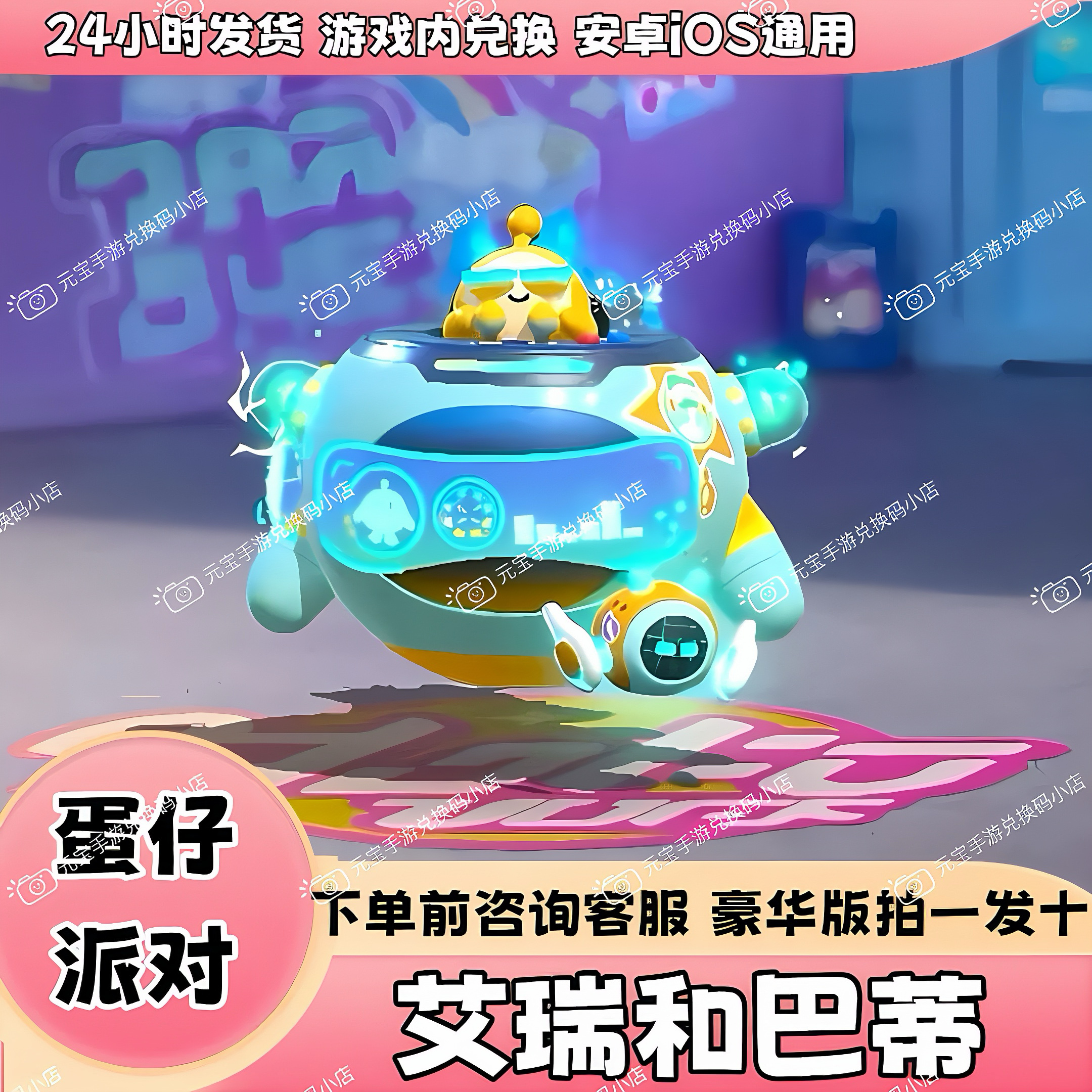 蛋仔派对艾瑞和巴蒂透明蓝帽永久皮肤兑换码至臻蛋币礼包兑换cdk
