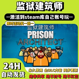 【监狱建筑师】Steam游戏 监狱建筑师 激活码CDKey激活入库