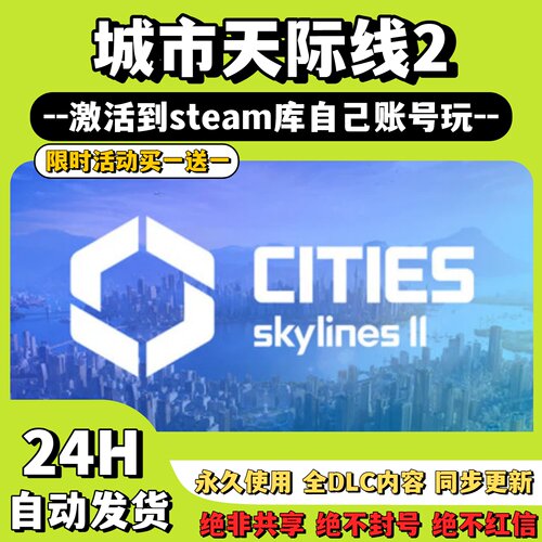 【城市天际线2】Steam游戏Cities:SkylinesII激活码CDKey激活入库