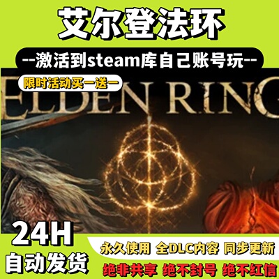 【艾尔登法环】Steam游戏 艾尔登法环 激活码CDKey激活入库