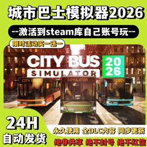 【城市巴士模拟器2026】Steam游戏 City Bus Simulator 激活码CDK