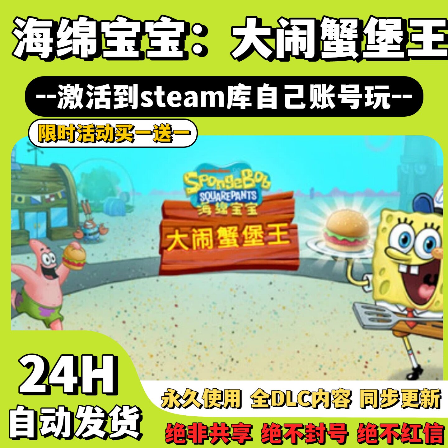 【海绵宝宝大闹蟹堡王】Steam游戏 大闹蟹堡王 激活码CDKey激活