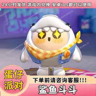 蛋仔派对盲盒鲨鱼斗斗皮肤兑换码 蛋币许愿币彩虹币盲盒礼包兑换码