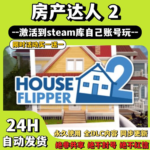 【房产达人2】Steam游戏 House Flipper2 激活码CDKey激活入库