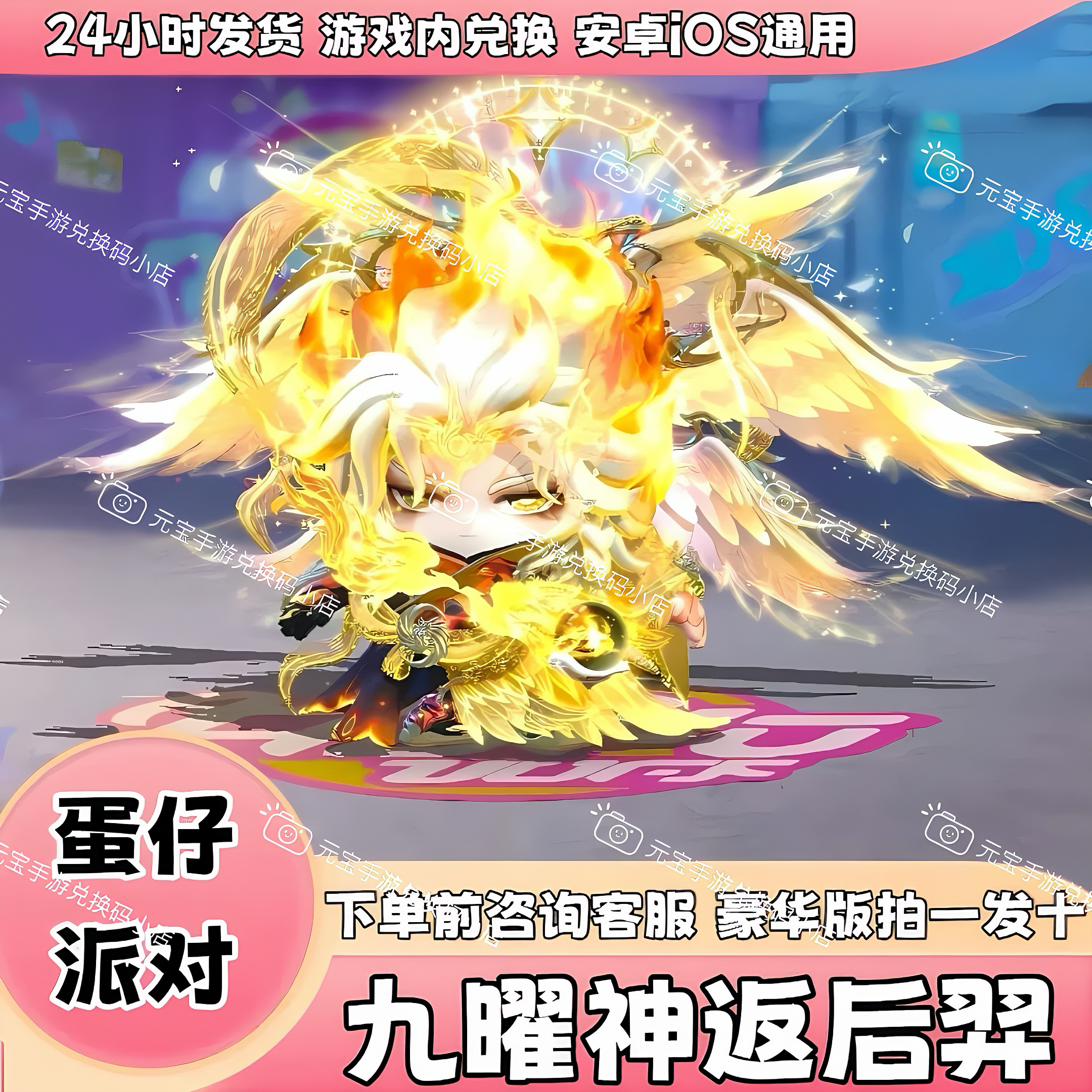 蛋仔派对皮肤礼包九曜神返后羿永久皮肤兑换码隐藏至臻蛋币礼包码
